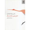 The Woman Warrior by Maxine Hong Kingston (Farsi)