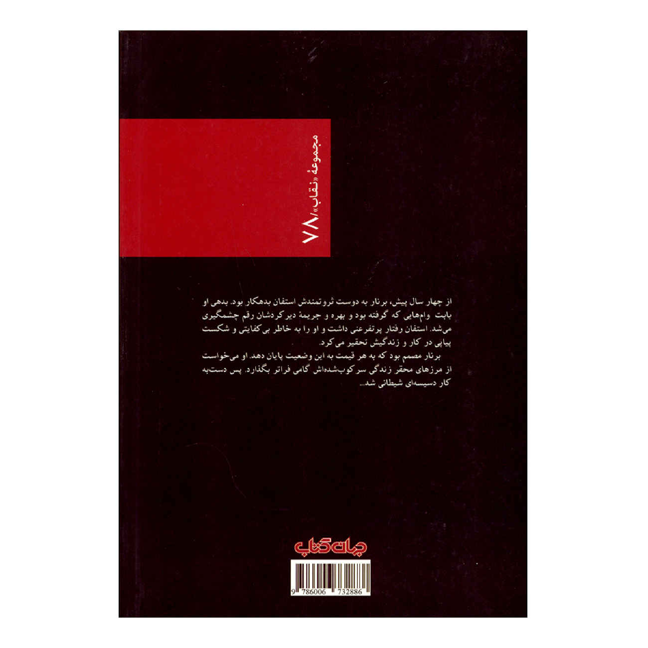 تو که زندگی می‌کردی اثر فردریک دار(فارسی)