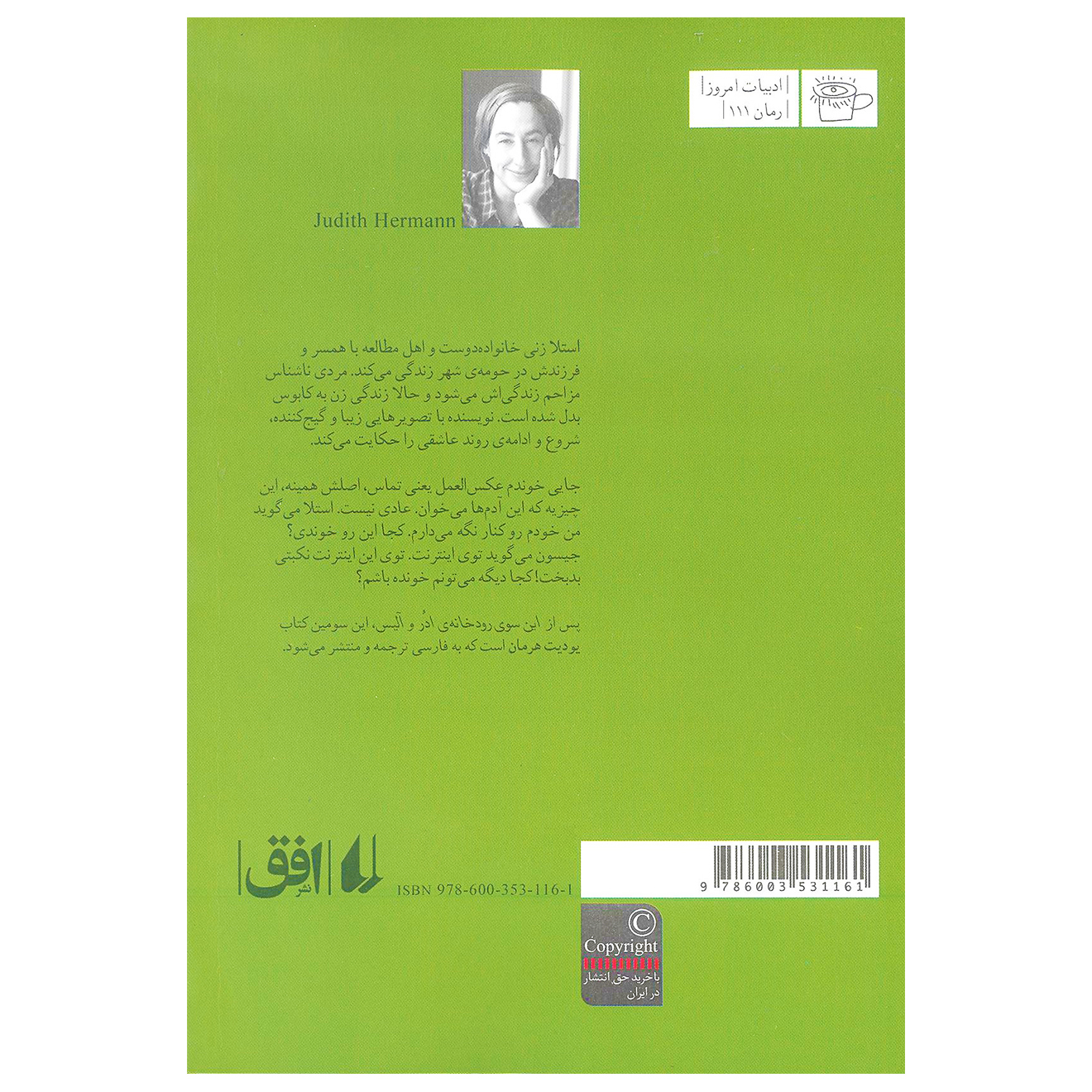 کتاب جایی که عشق آغاز می شود اثر جودیت هرمان (فارسی)