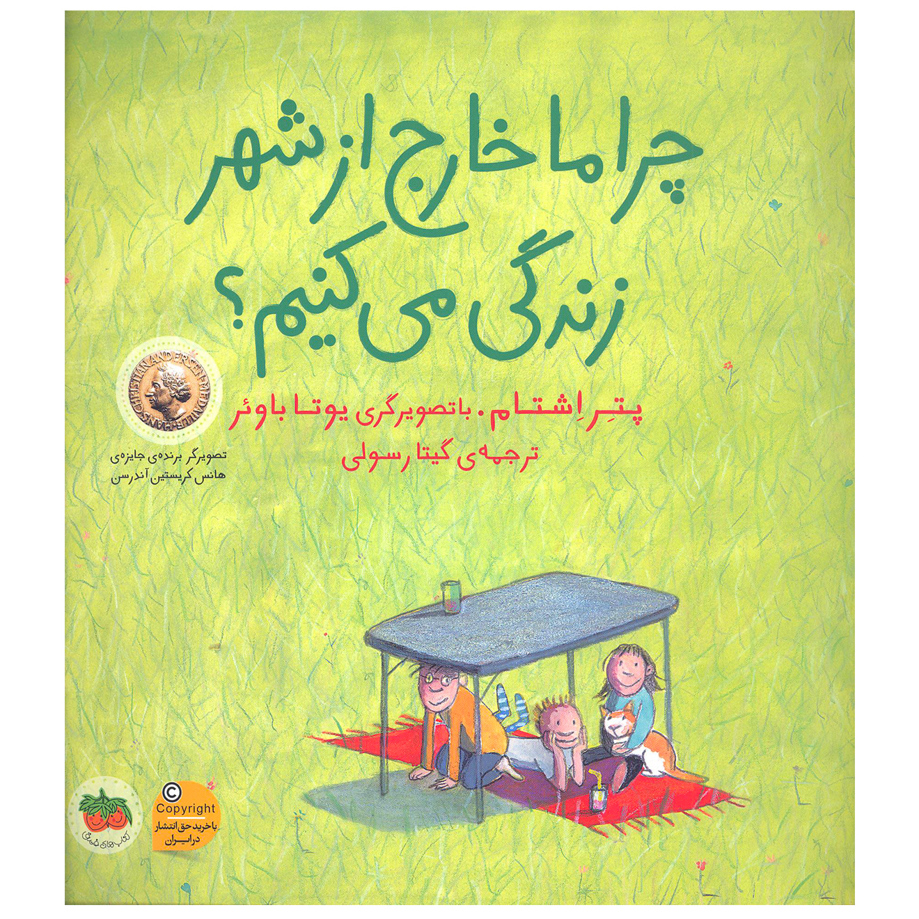 کتاب چرا خارج از شهر زندگی میکنیم اثر پیتر استام (فارسی)