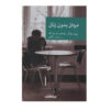 Widows by Pierre Boileau (Farsi)
