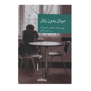 اثر بیوگان پیر بویلو(فارسی)