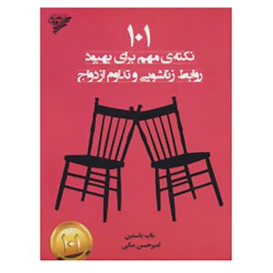 ۴۰۴ نکته برای بهبود خود اثر باب باستین