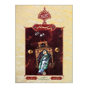 سبدی از خاطرات – محسن هجری
