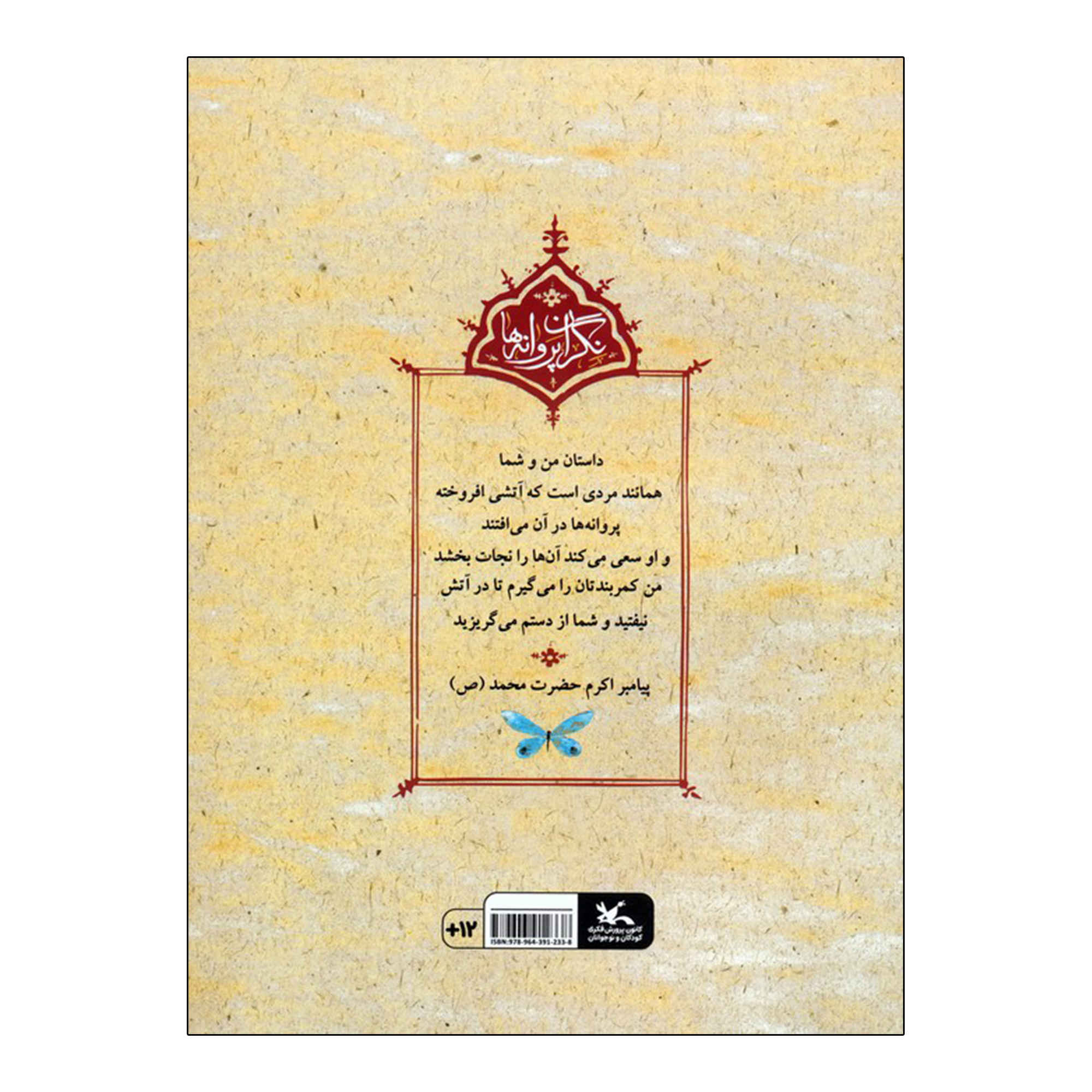 سبدی از خاطرات – محسن هجری
