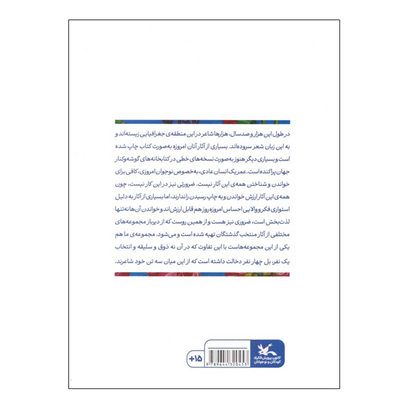 هزار سال شعر فارسی اثر جعفر ابراهیمی