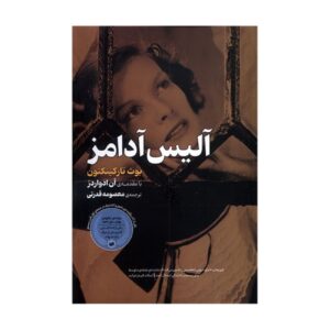آلیس آدامز اثر بوت تارکینگتون (فارسی)