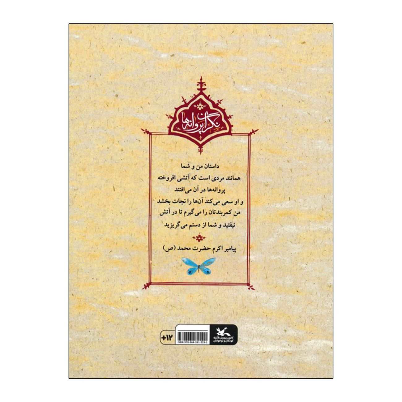 یک فرشته اینجاست اثر فریبا کلهور