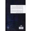 An Ember in the Ashes by Sabaa Tahir (Farsi) 1