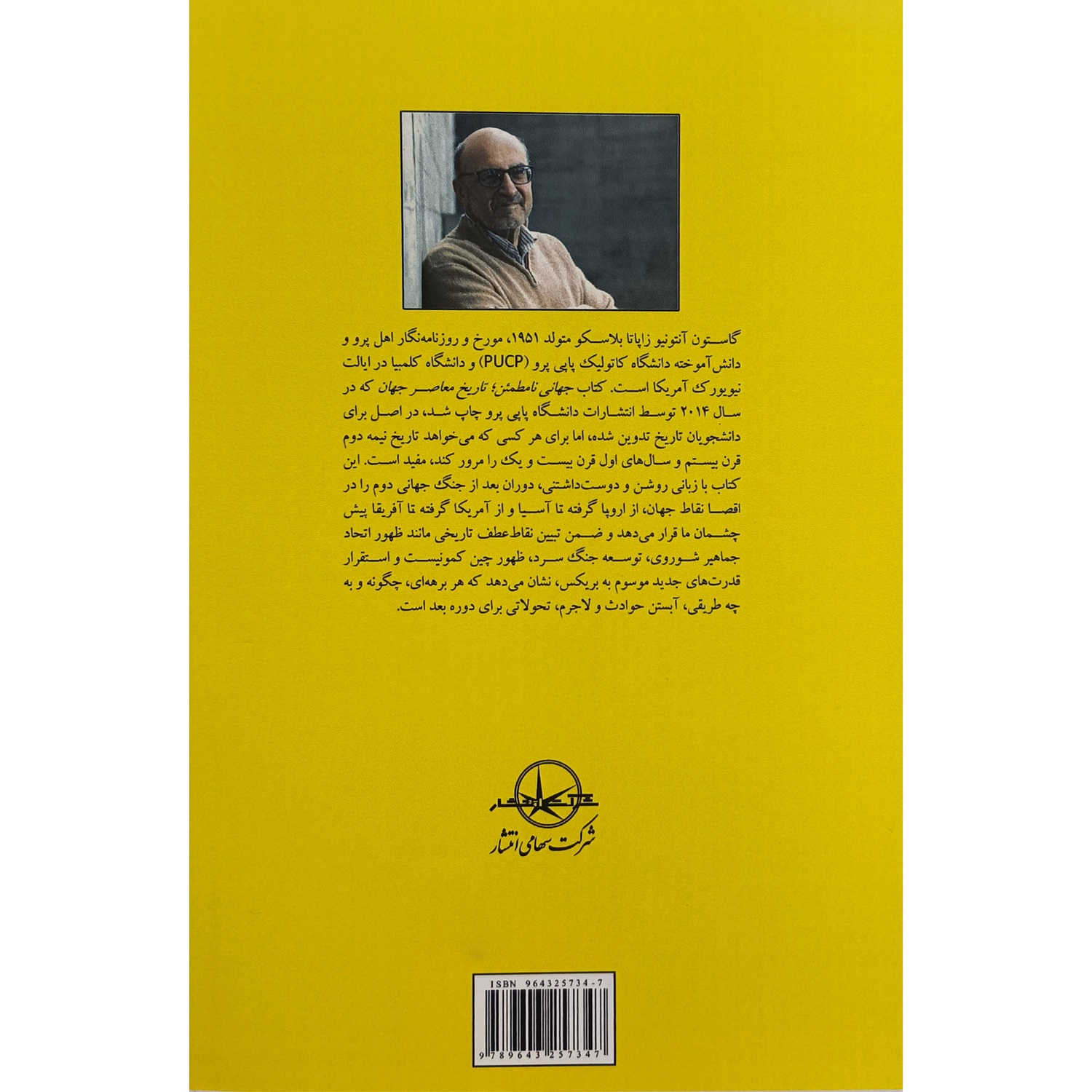جهانی نامطمئن: تاریخ جهانی معاصر اثر آنتونیو زاپاتا (فارسی)