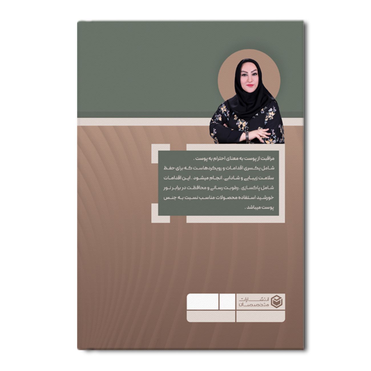 آناتومی و فیزیولوژی پوست – فرزانه امیری