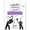 Authentic Marketing by Larry Weber (Farsi)