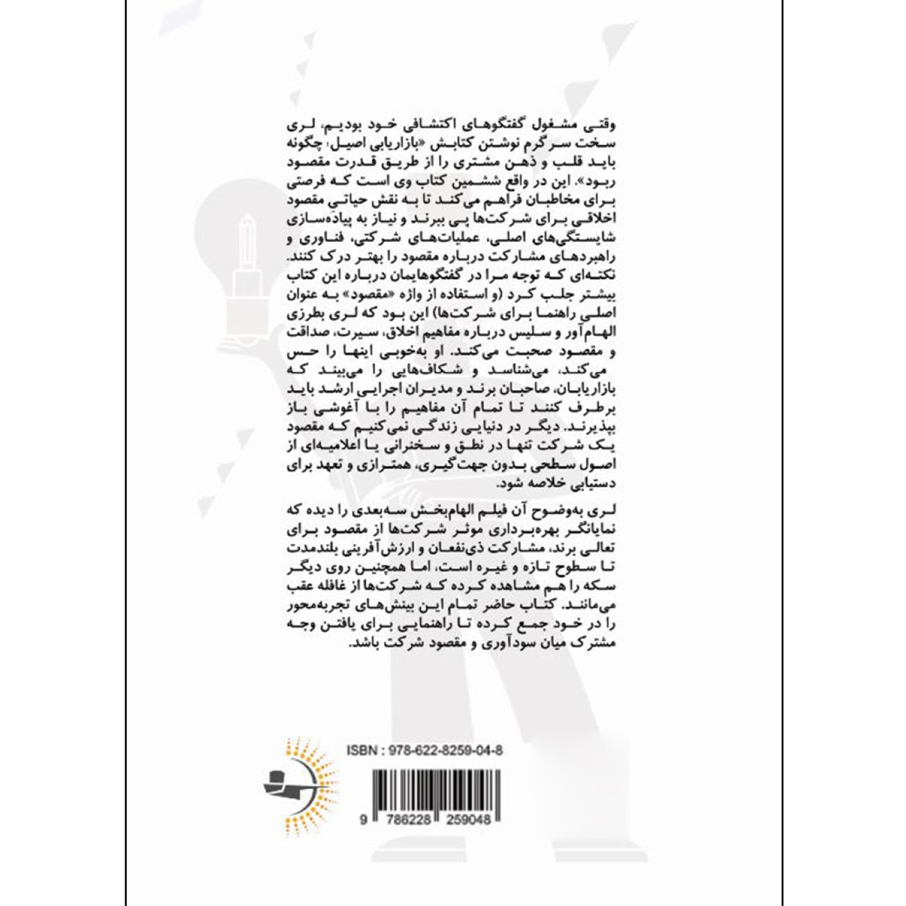 مارک اصیل – لری وبر(فارسی)
