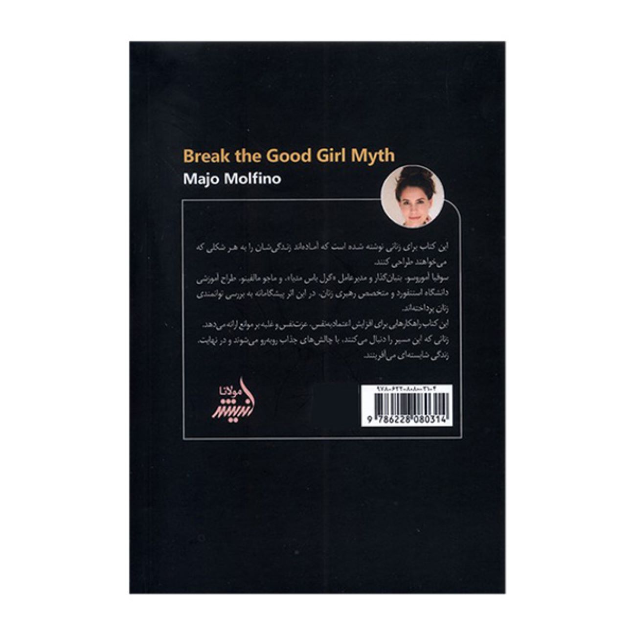 شکستن افسانه دختر خوب اثر ماجو مولفینو (فارسی)
