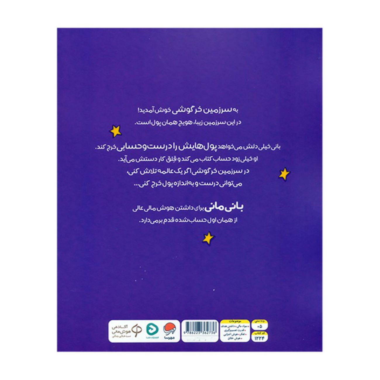 پول بانی: چگونه آن را خرج میکنی؟ اثر سیندرز مک‌لود (فارسی)
