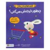 Bunny Money How Do You Spend It by Cinders McLeod (Farsi)