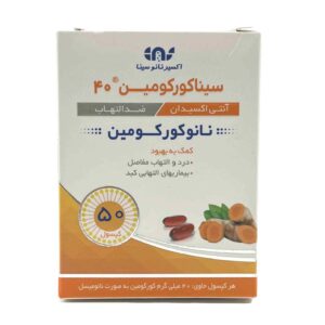 کپسول (نانو کورکومین) سینا کورکومین ۴۰ میلی‌گرم، بسته ۵۰ عددی