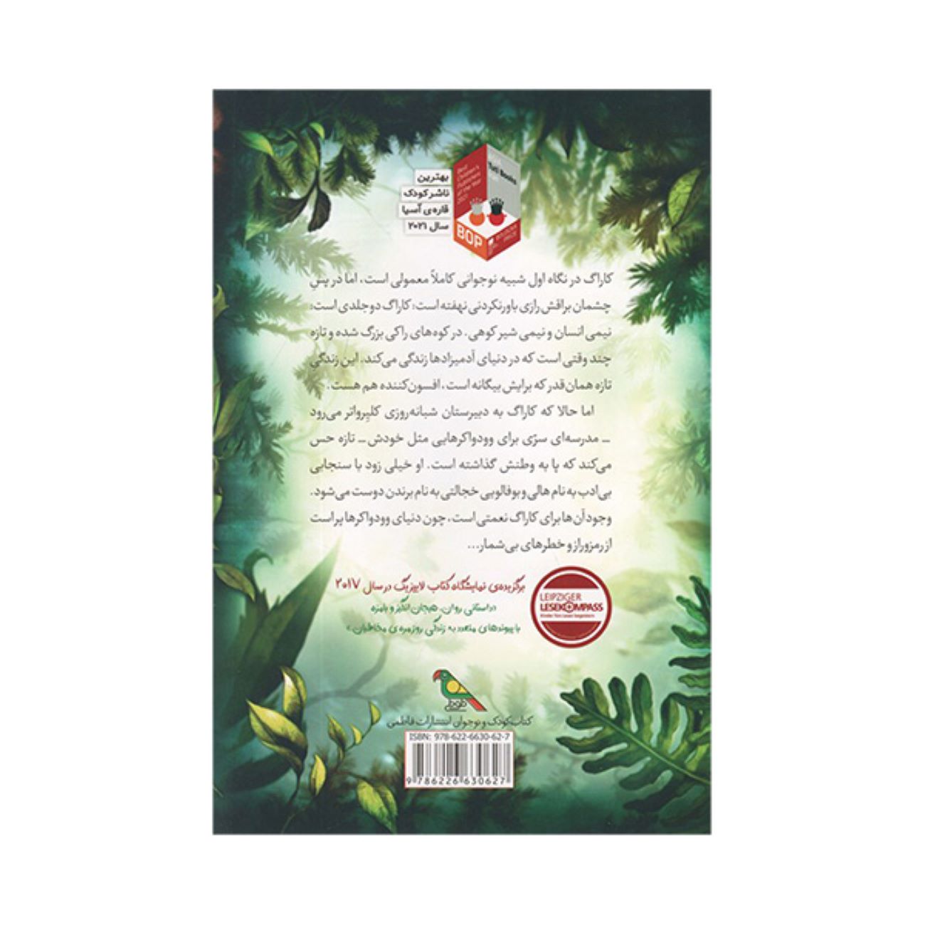 تحول کاراگ (وودواکرز) اثر کاتیا براندیس (فارسی)