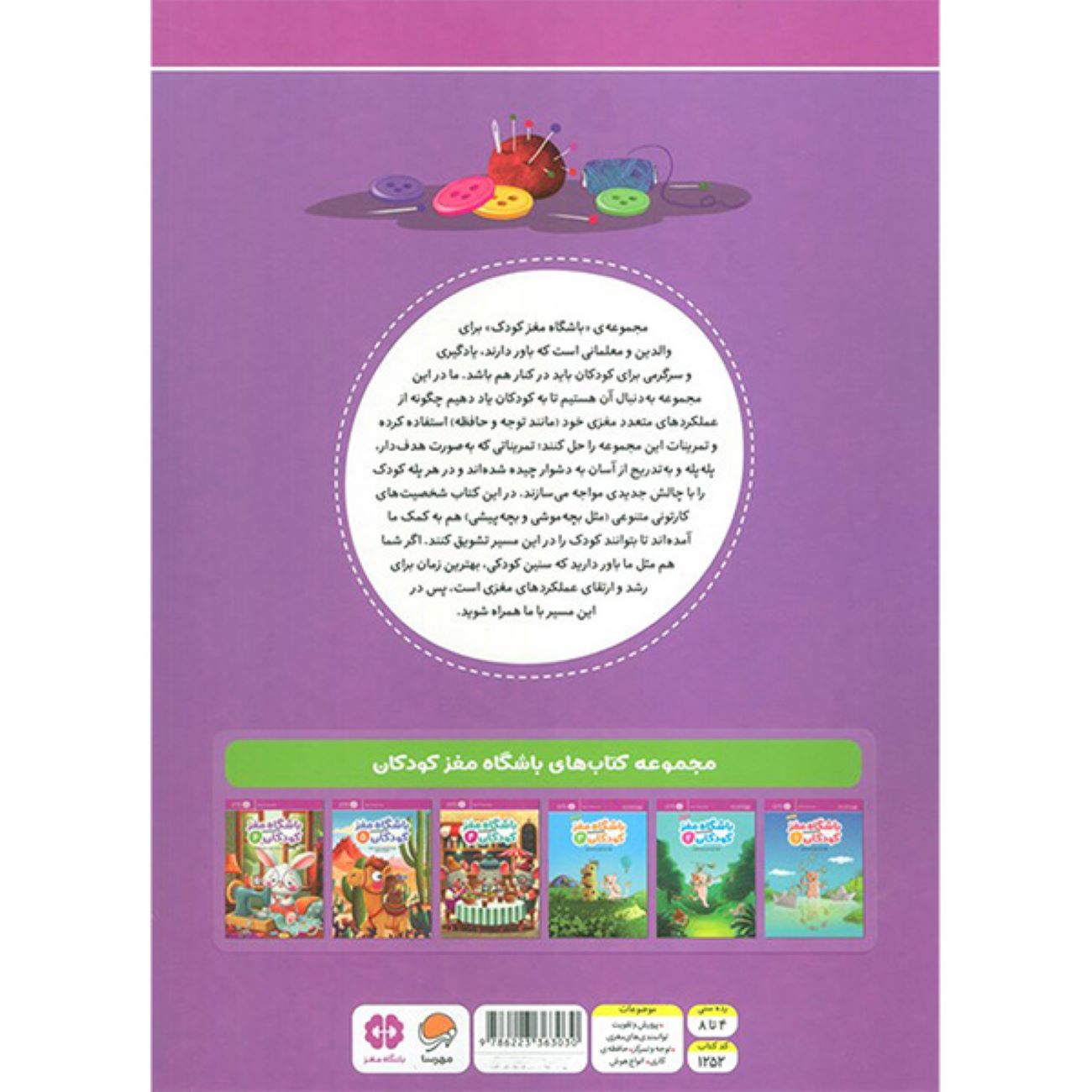 باشگاه مغز کودکان ۶ اثر دکتر تارا رضاپور و دکتر حامد اختری