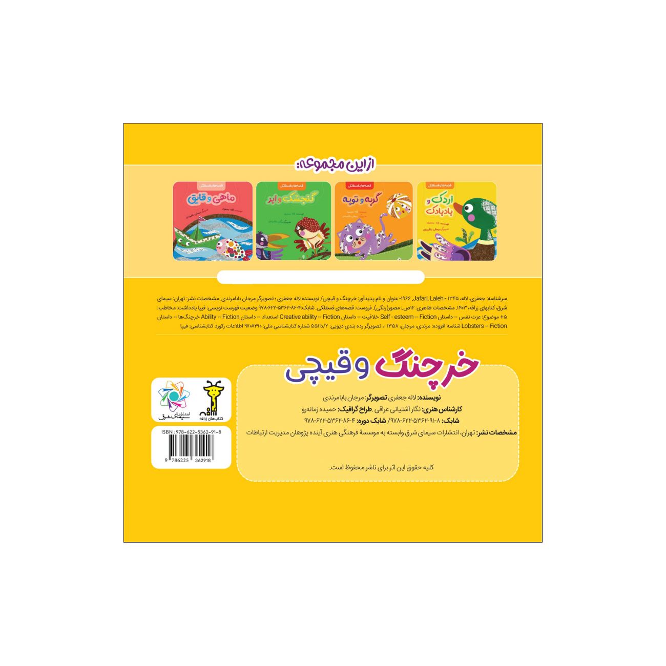 خرچنگ و قیچی اثر لاله جعفری