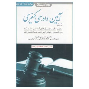 آیین دادرسی کیفری شادی عظیم‌زاده