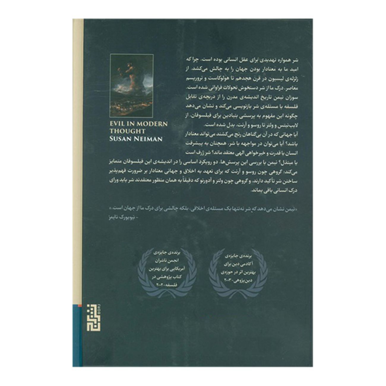 شر در تفکر مدرن اثر سوزان نیمان (فارسی)