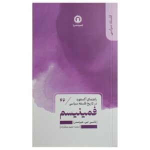 فمینیسم – نانسی جی. هیرشمن(فارسی)