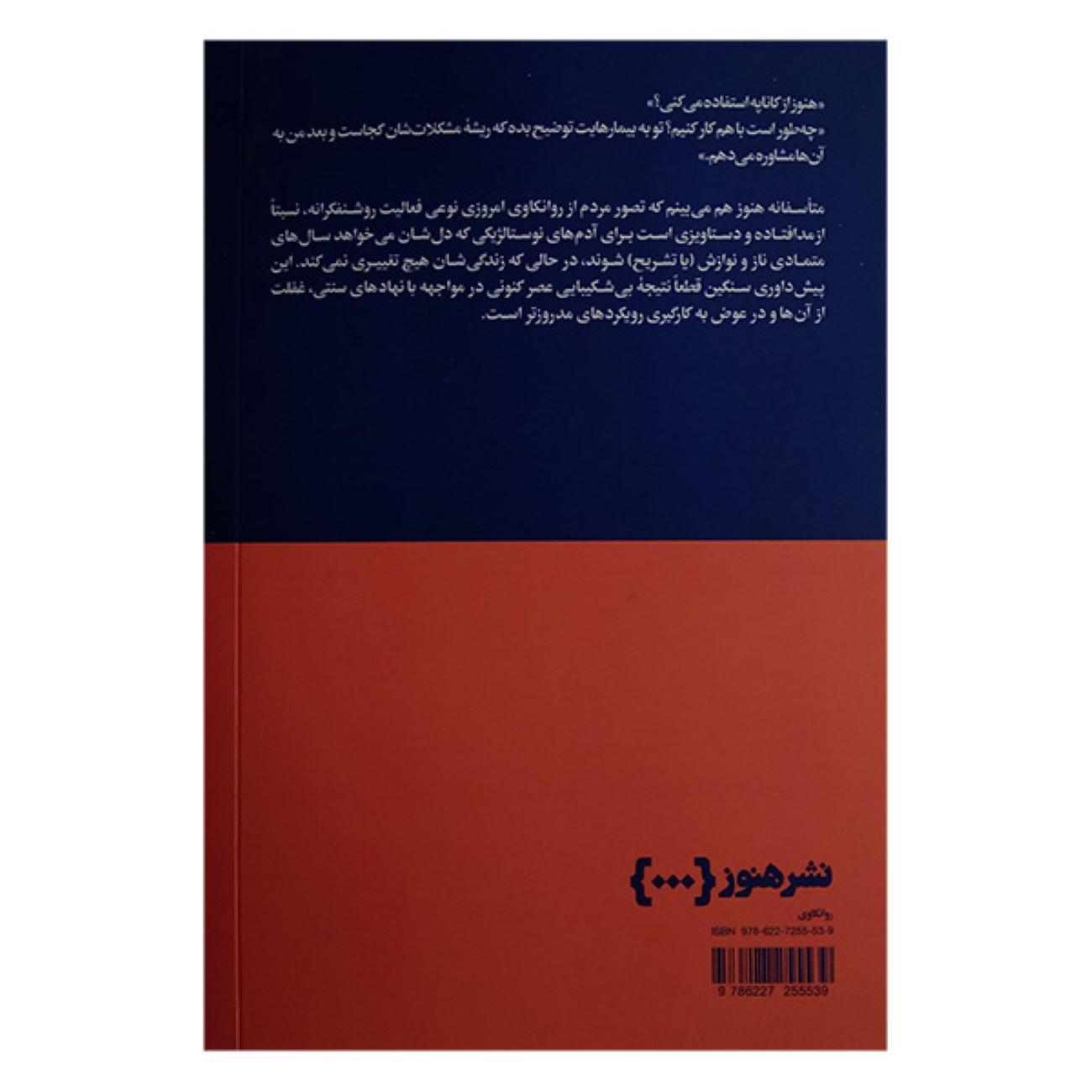 از کاناپه تا درآمد – آنتونیو فِرو و لوکا نیکولی(فارسی)