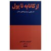 From Couch to Cash by Antonio Ferro & Luca Nicoli (Farsi)1