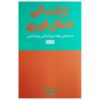 From Instant Pleasure to Immediate Boredom by Fardin Alikhah