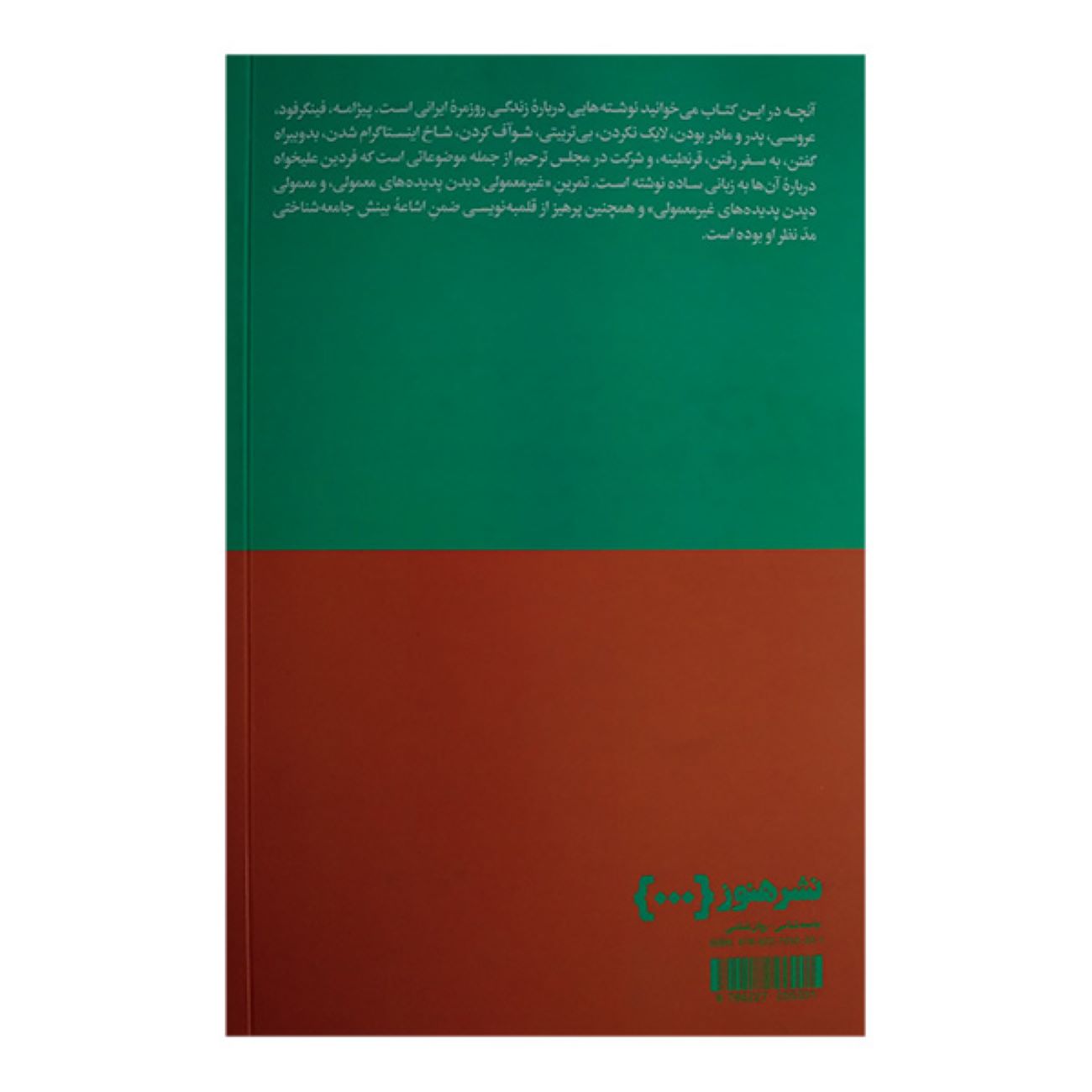 از لذت فوری تا ملاال آنی – فردین علی‌خواه