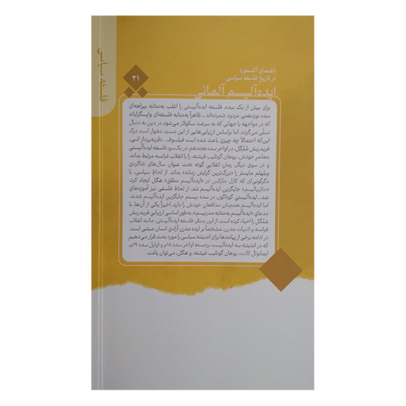 ایده‌آلیسم آلمانی – پل ردینگ