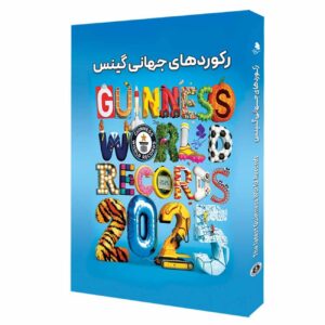 رکوردهای جهانی گینس ۲۰۲۵ اثر گینس (فارسی)