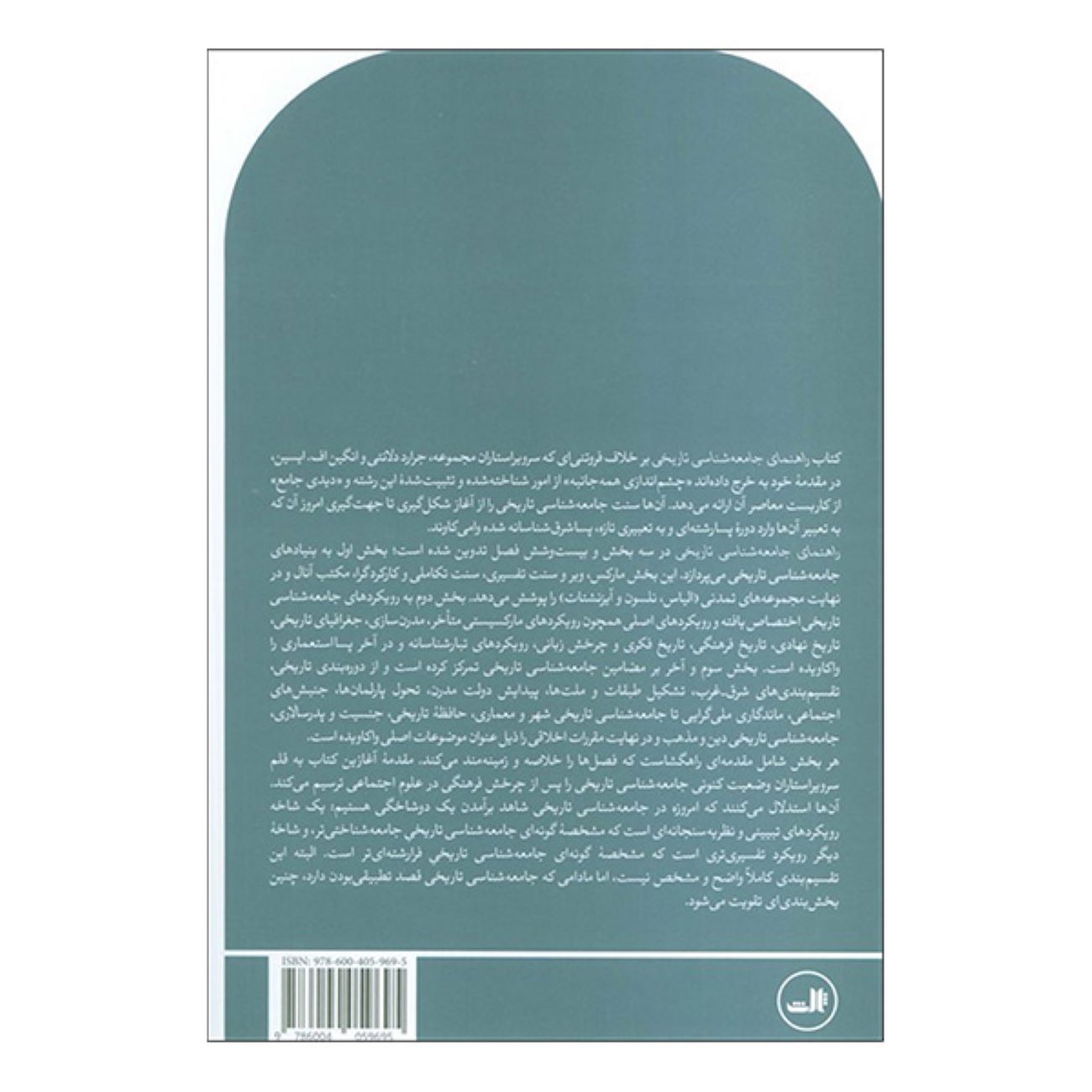 راهنمای جامعه‌شناسی تاریخی به ویراستاری جرارد دِلنتی و انجین ف. آیسین (فارسی)