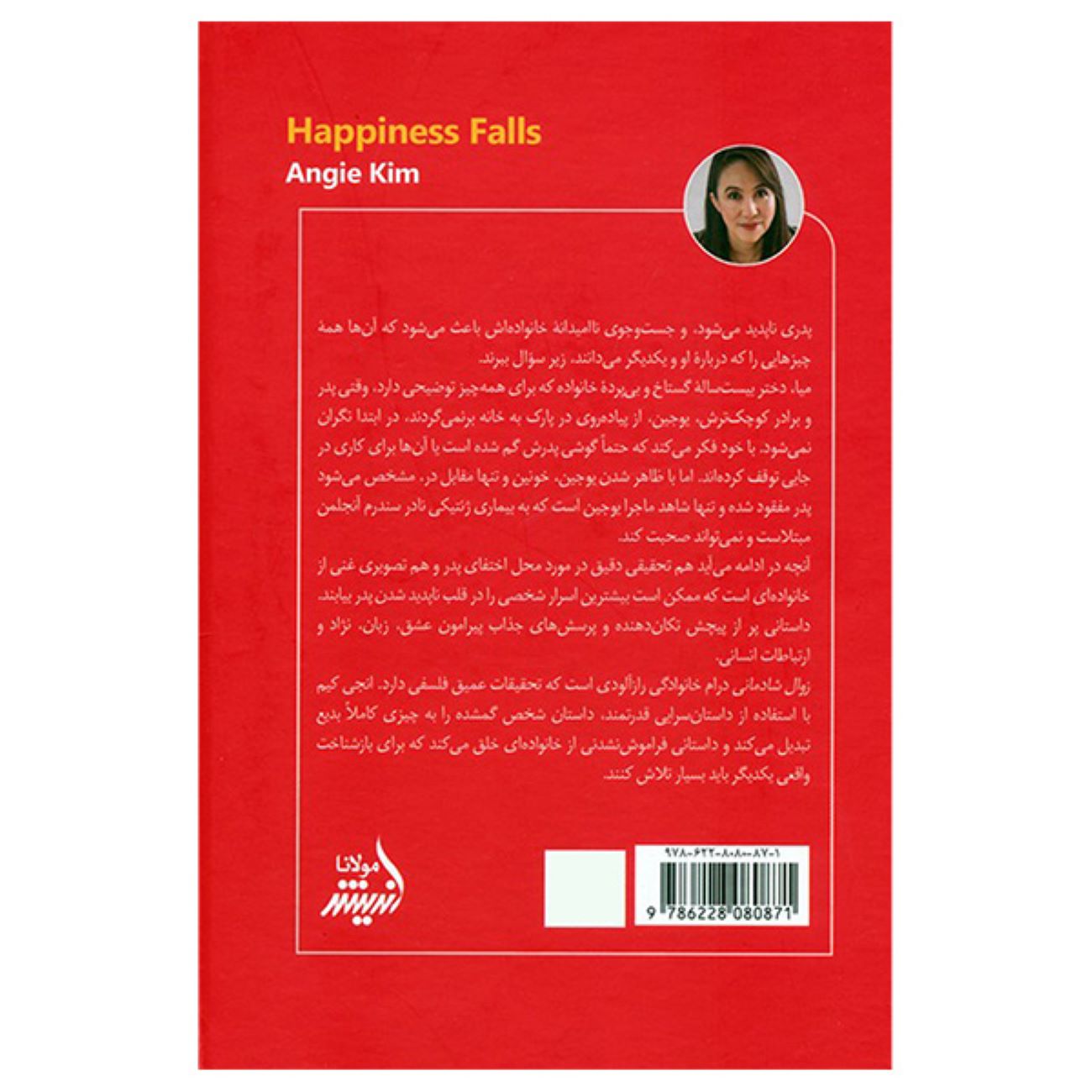 شادی سقوط میکند اثر آنجی کیم (فارسی)