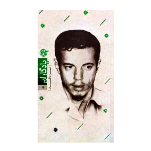 حسن باقری اثر فرزانه مردی
