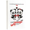 How to Make Friends That Last by Paul Richter (Farsi)