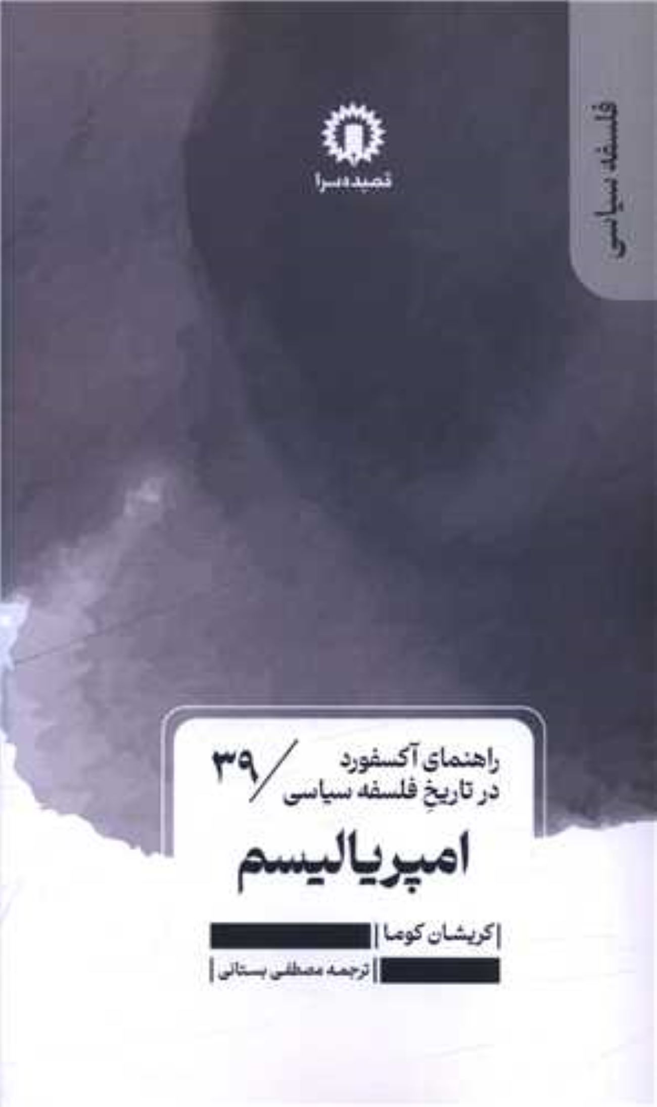 امپریالیسم – کریشنا کومار