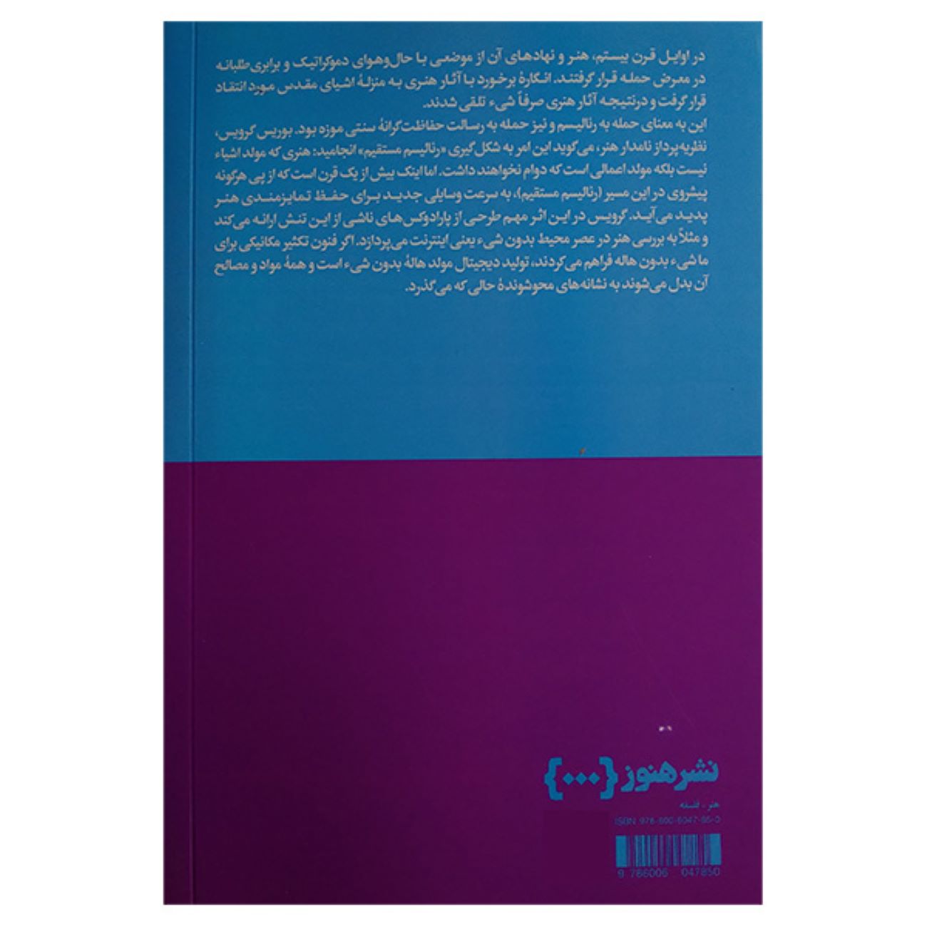 در جریان – بوریس گرُیس