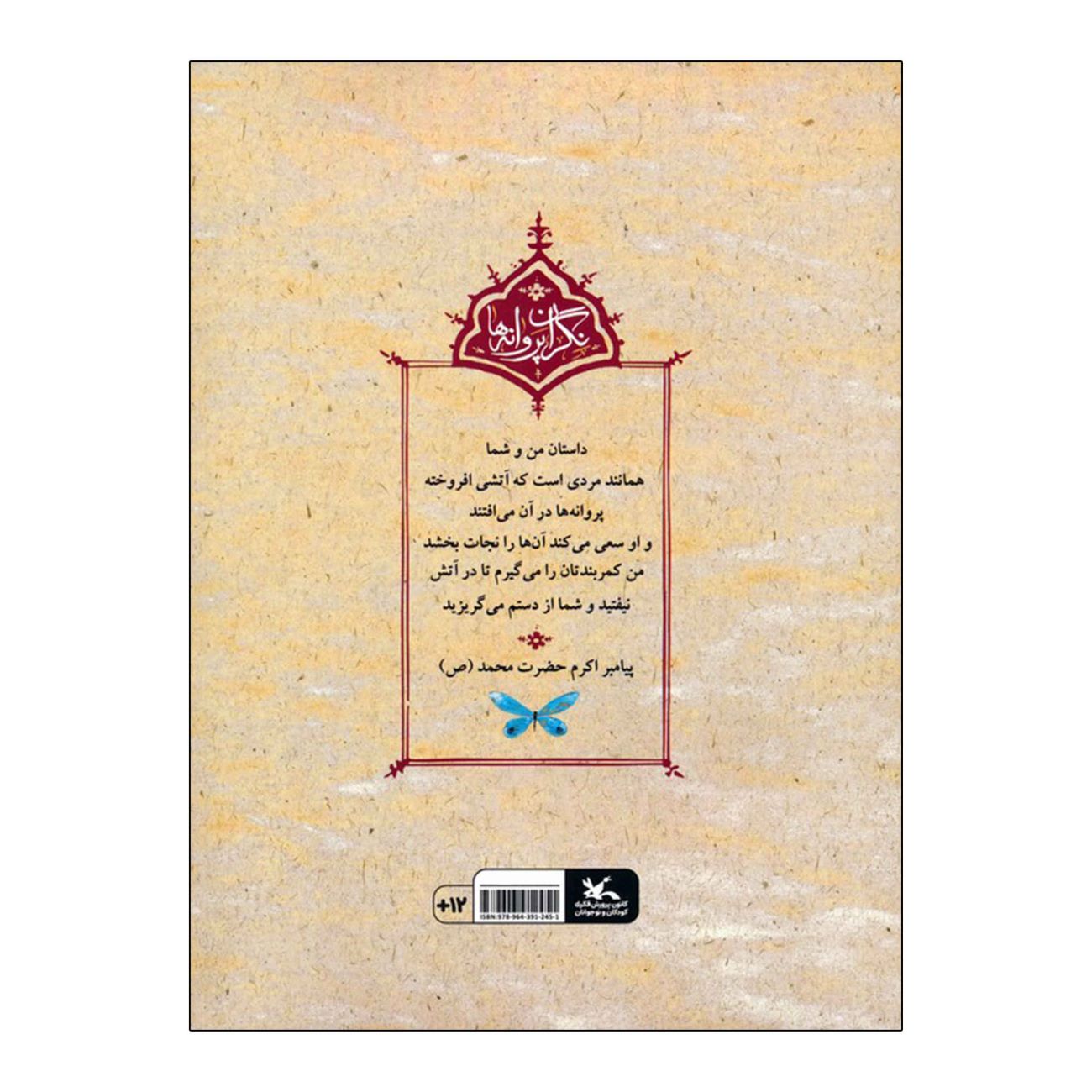 سفر خدا به اثر سوسن تقدیس