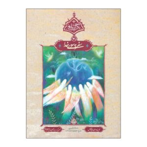 سفر خدا به اثر سوسن تقدیس