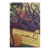 League of Seven by Alan Gratz (Farsi)