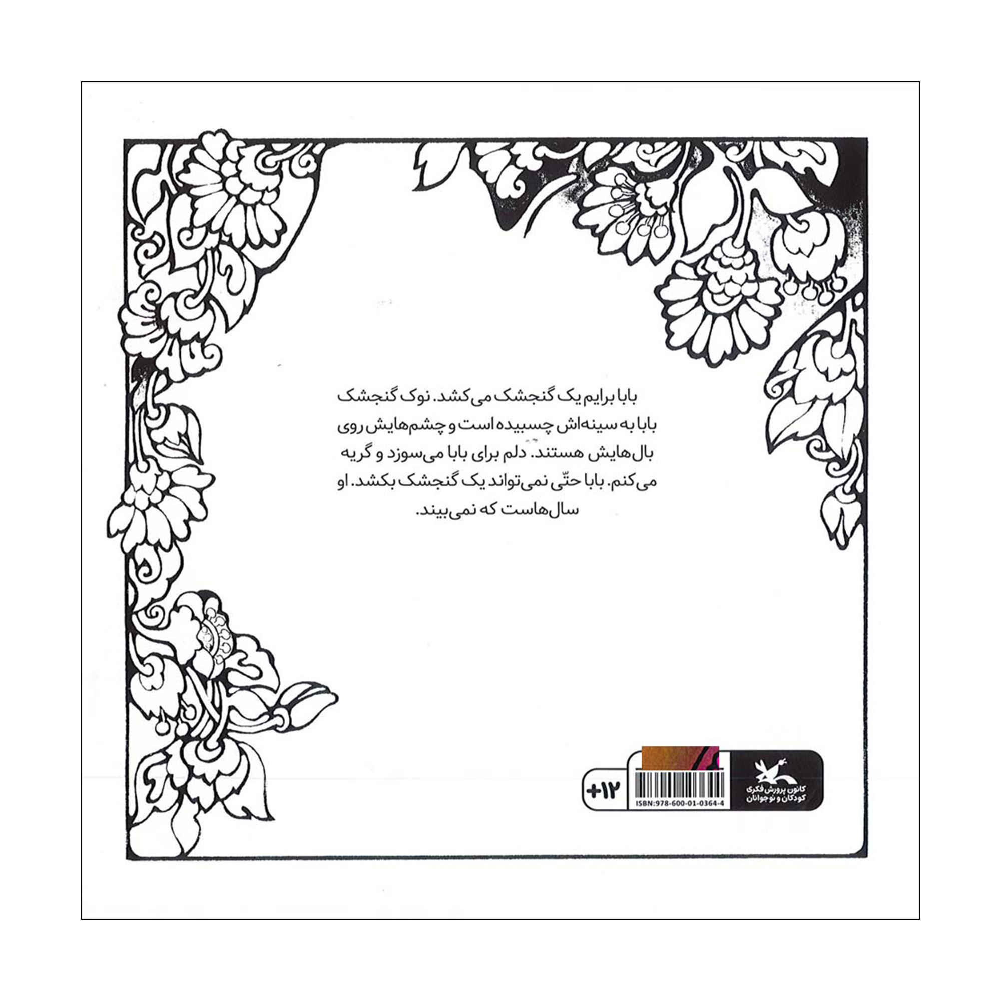 نفرین زمین – جلال آلاحمد