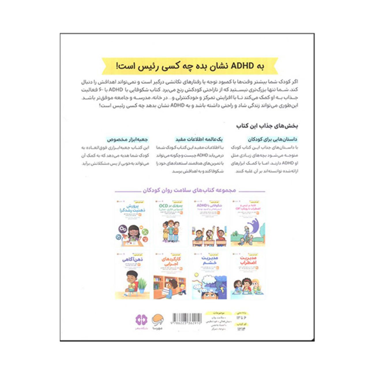 سلامت روان ۲: شکوفایی با ADHD – کلی میلر(فارسی)