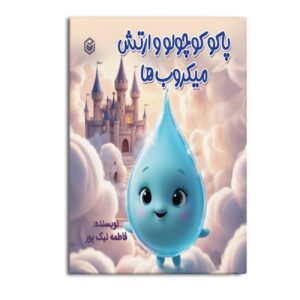 پول بانی: چگونه آن را خرج میکنی؟ اثر سیندرز مک‌لود (فارسی)