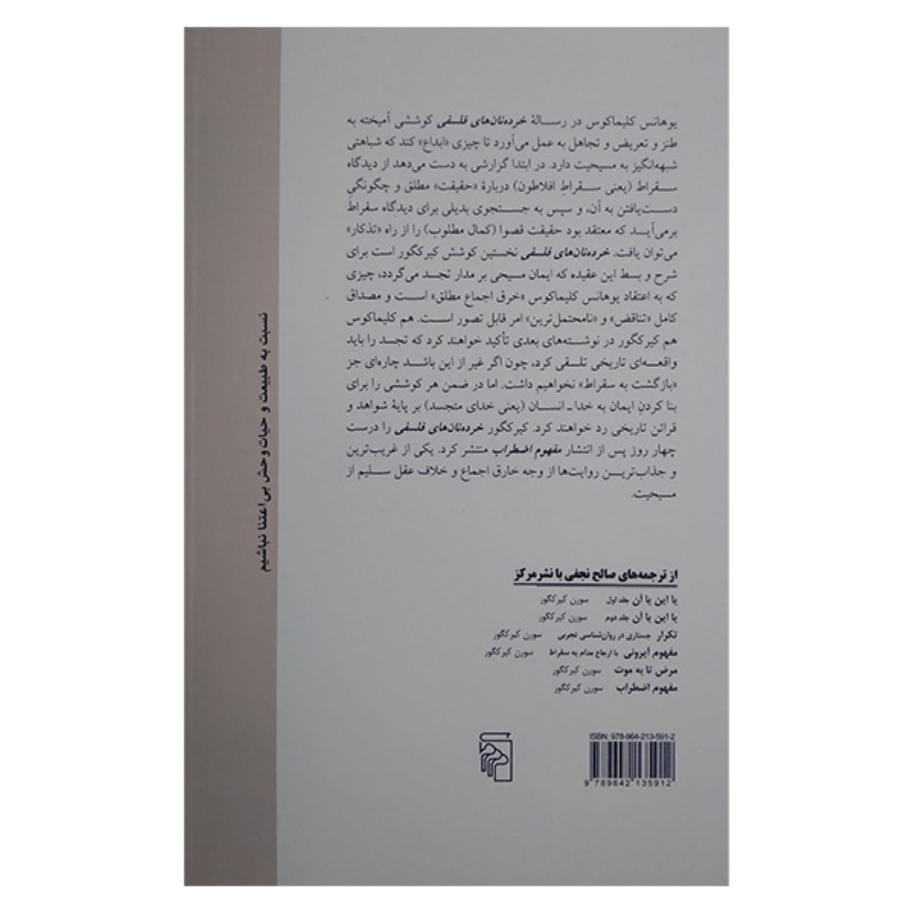 قطعات فلسفی اثر سورن کی‌یرکگرد (فارسی)