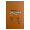 Philosophical Fragments by Soren Kierkegaard (Farsi)