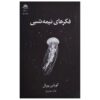 Pillow Thoughts by Courtney Peppernell (Farsi)