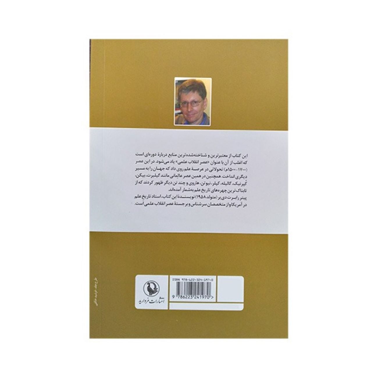 انقلاب در علوم اثر پیتر دیر (فارسی)
