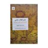 Revolutionizing the Sciences by Peter Dear (Farsi)